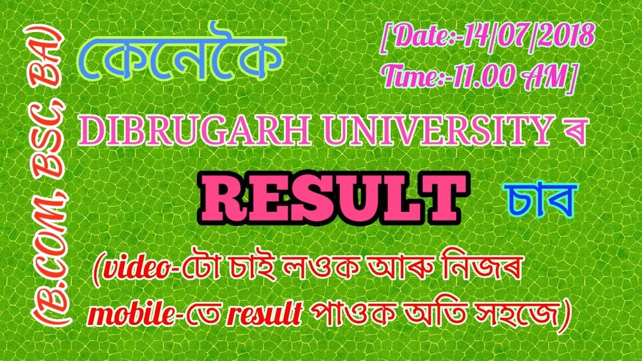 How to check Dibrugarh University Result 2019||B.Com,BSC,BA