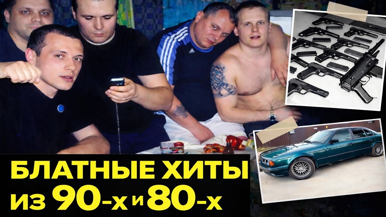 Блатные хиты из 90-х | Крутейшие песни | Настоящий шансон #блатнойудар