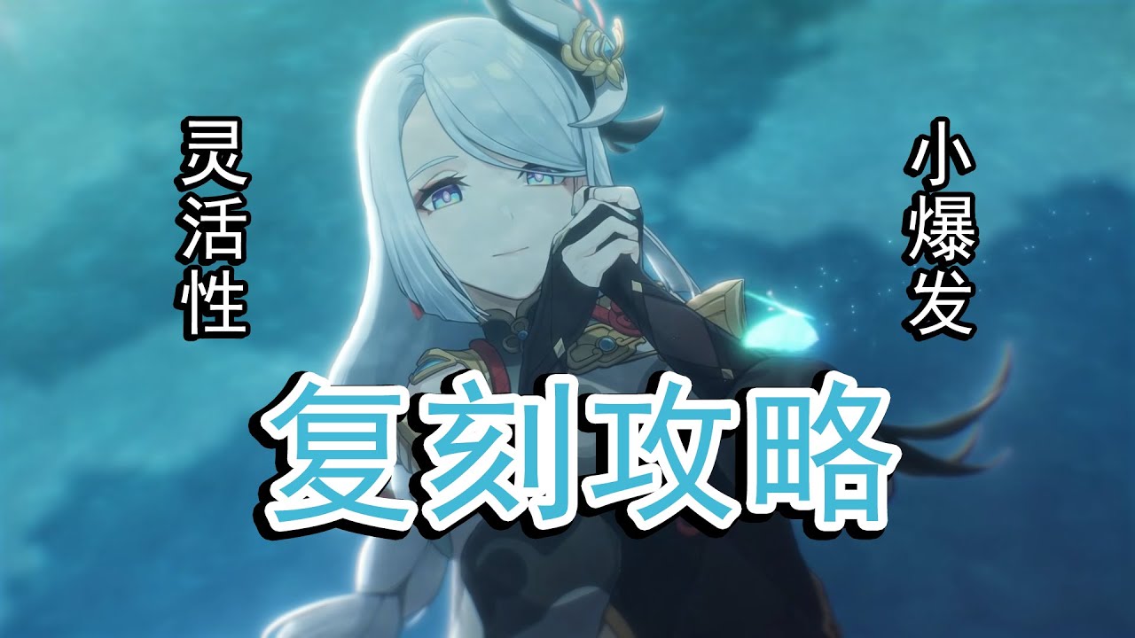 【原神】申鹤值得抽吗？她的优势点在哪？3.5申鹤复刻攻略