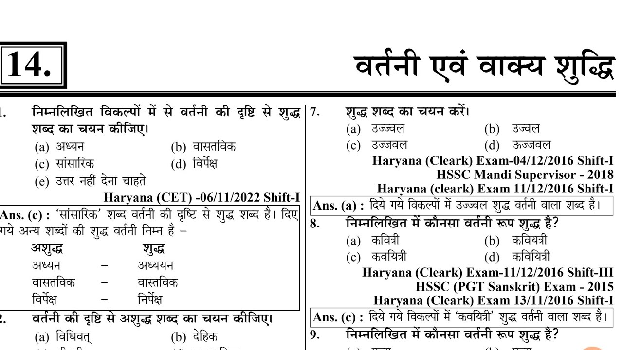 Hindi previous year question Haryana CET HTET Haryana police आदि एग्जाम के लिए उपयोगी क्लास हैं।
