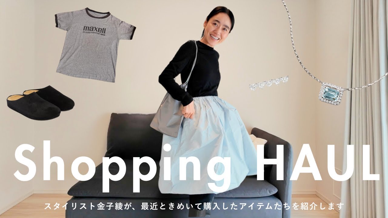 【HAUL】スタイリスト金子綾が最近リアルバイしたアイテムを紹介します！The Row/PRADA/narin. etc...
