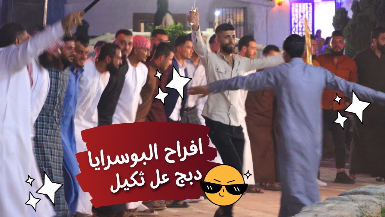 جولاقية شغل الرقة🔥افراح البوسرايا 👌 الفنان ابراهيم الفراتي مع العازف حسوني العلو 💃2022