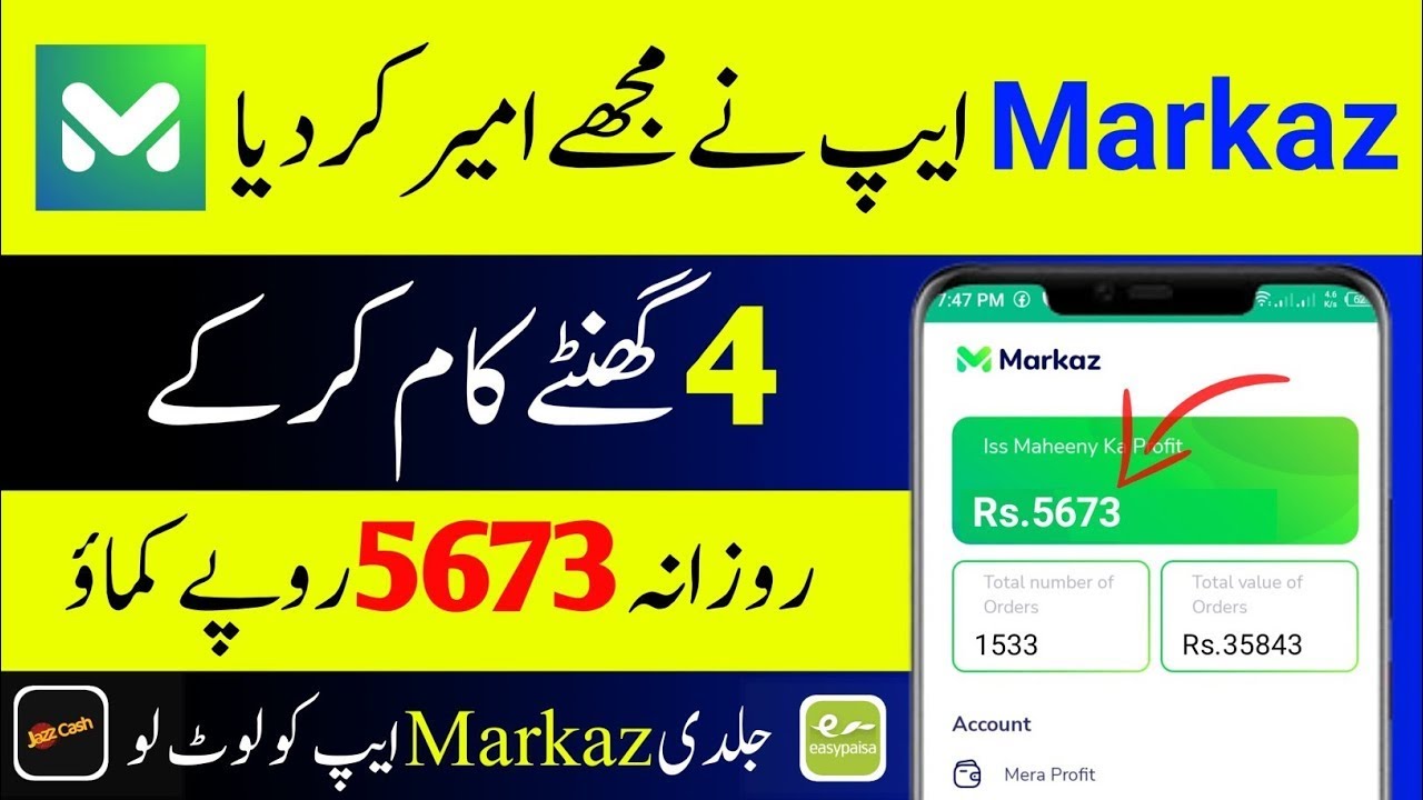how to earn money from markaz app |  markaz app payment proof | Markaz App Se Paise Kaise Kamaye
