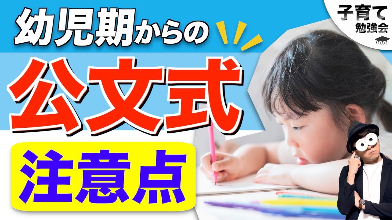 1~5歳 公文式に幼児から通わせるか迷う『1,2,3,4,5歳のくもん』/子育て勉強会TERUの育児・知育・幼児教育・家庭教育講義