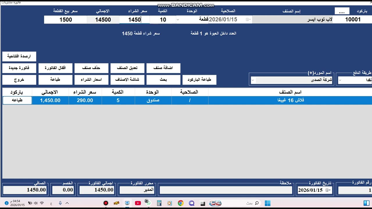3-منظومة ماركت شاشة فاتورة المشتريات