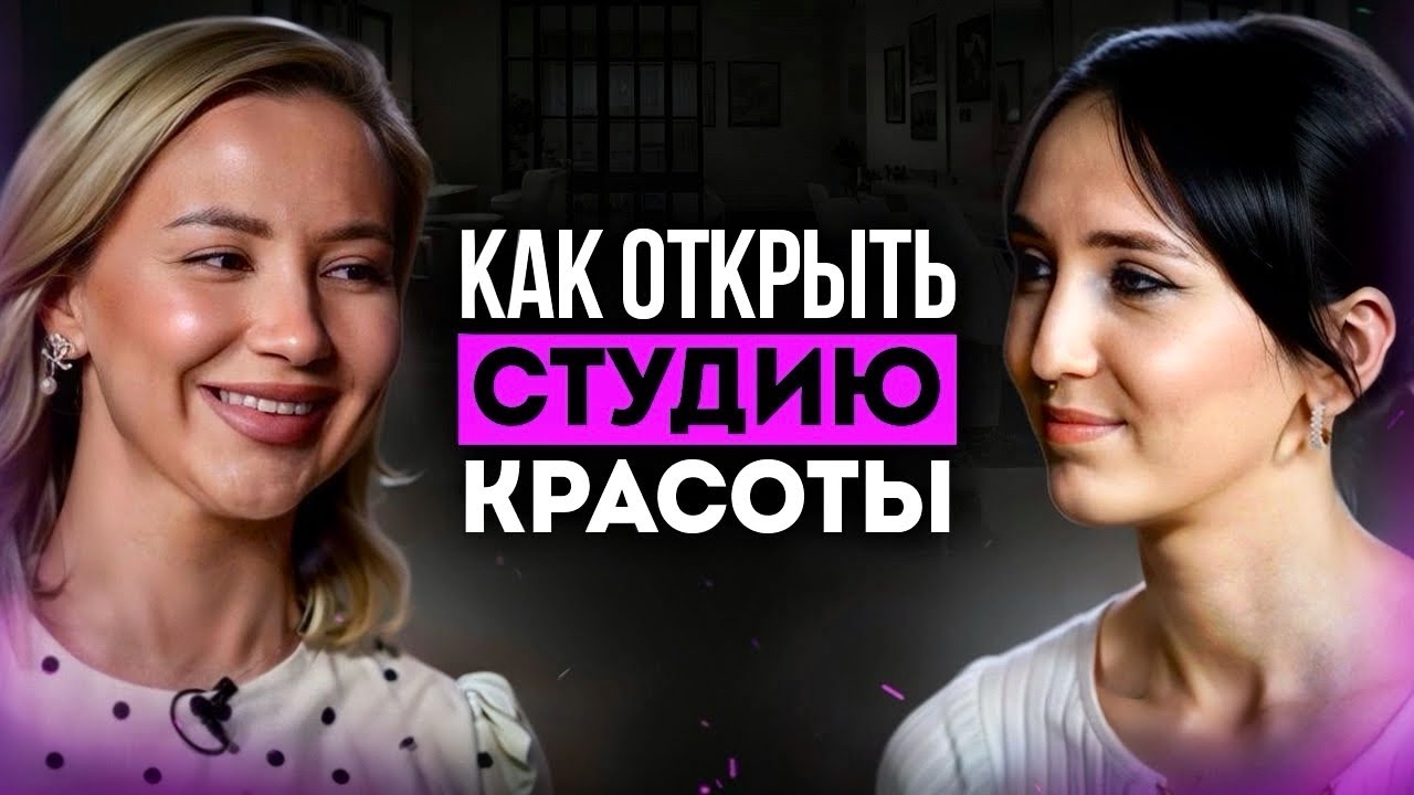 КАК ВИЗАЖИСТУ ВЫРАСТИ В ДОХОДЕ? Всё про салонный бизнес