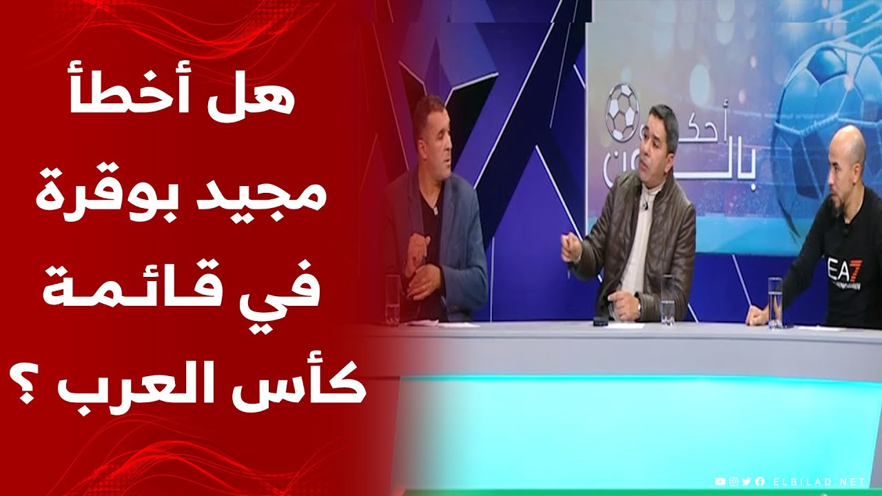 بوقرة يستنجد بلاعبي المنتخب الأول ويستهدف التتويج بالقب
