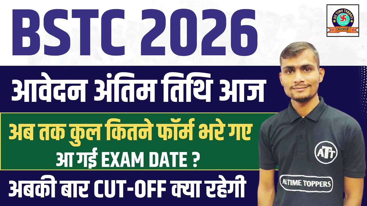 bstc exam date 2026 | bstc 2026 exam date | rajasthan bstc exam date 2026