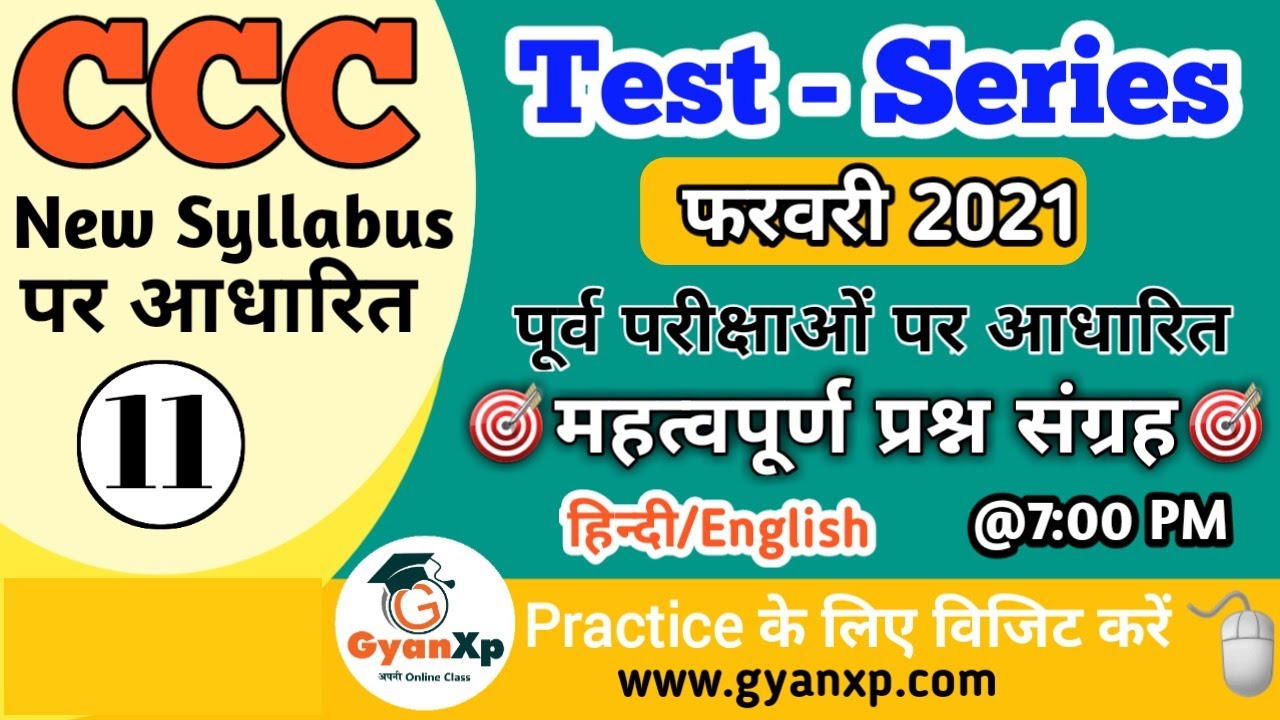 CCC Test Series 11|| CCC FEB 2021 || CCC New Syllabus Important Questions || Hindi/English || GyanXp