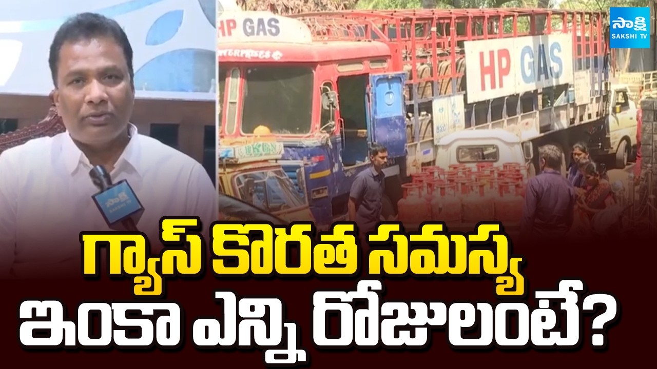 LPG Gas Dealers Association President Jaganmohan Reddy Gives Clarity on Cylinder Shortage |Sakshi TV