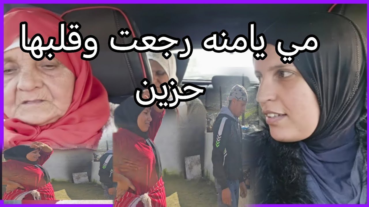 بنات البدوي هذا الشيء اللي بغيته مي يامنه رضات على ولدها حميد بطريقتها العفويه ديال الامهات 