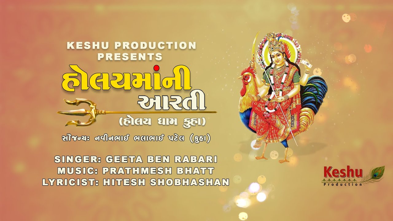Holay Maa ni Aarti AND STUTI HD