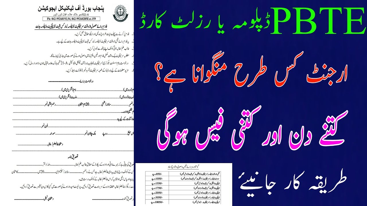 How To get Urgent Diploma&Result Card from PBTE