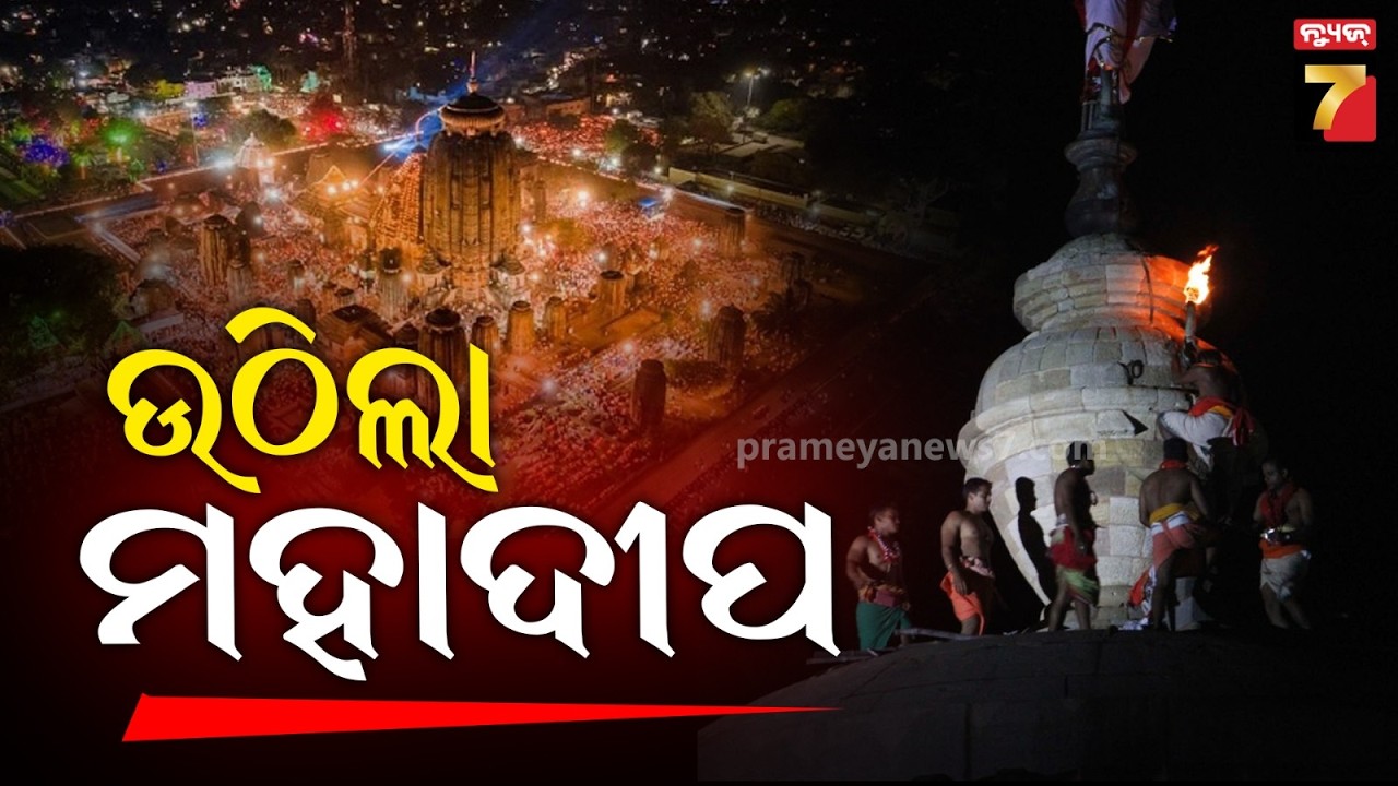 🔴LIVE || Mahashivaratri 2026 ||  Lingaraj Temple || PrameyaNews7digital