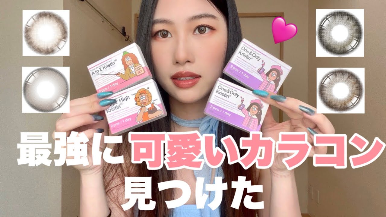 【ハパクリスティン】ウォニョンちゃんの瞳になれる？！カラコン🎀💕