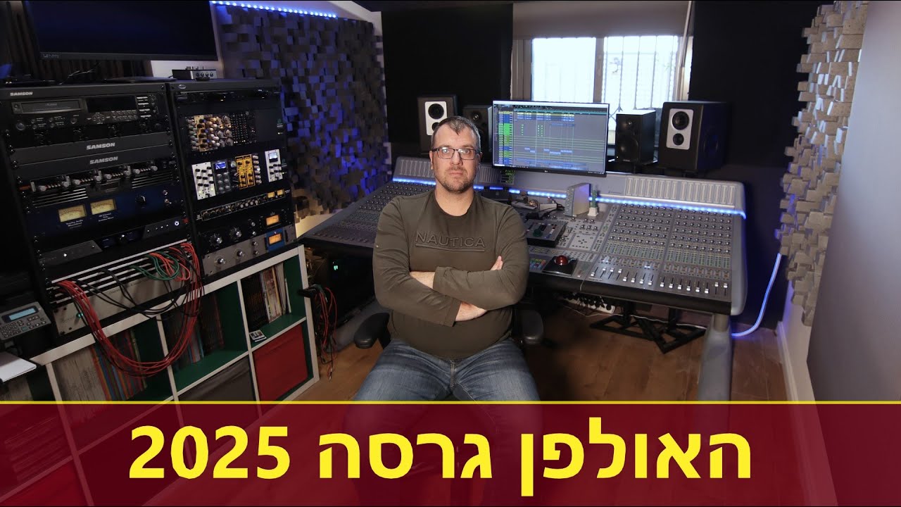ULTIMATE EPIC TOUR - האולפן גרסה 2025
