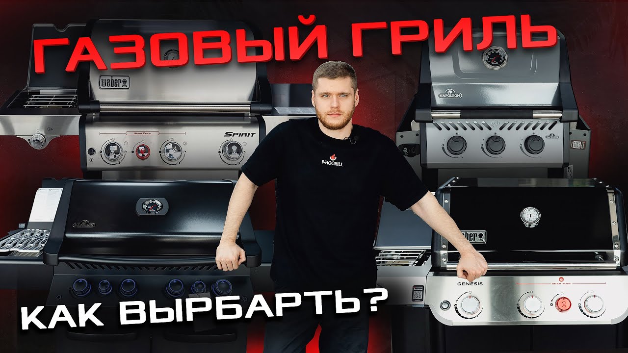Газовый гриль: какой круче? Выбираем лучшее сотношение цены и качества!