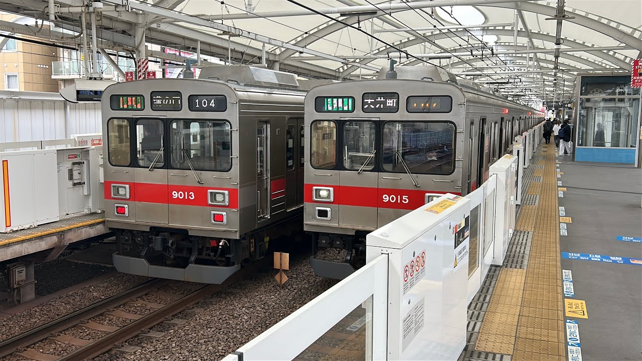 赤帯の並び東急9000系9013Fと9015F 旗の台 2026 3.17 10:28
