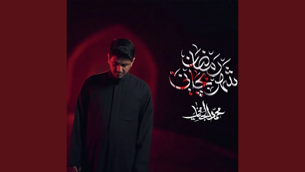 شهر رمضان بچاني