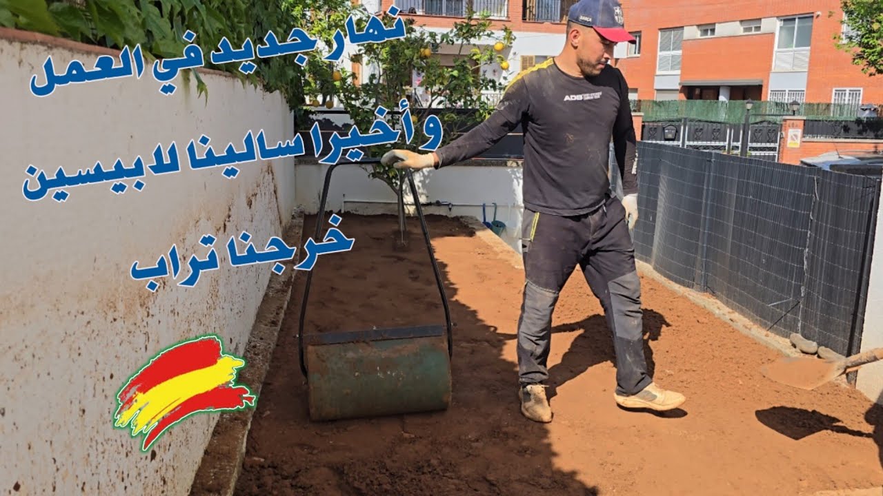 أخر فيديو من مكان العمل سالينا لابيسين الخدمة وخرجنا التراب
