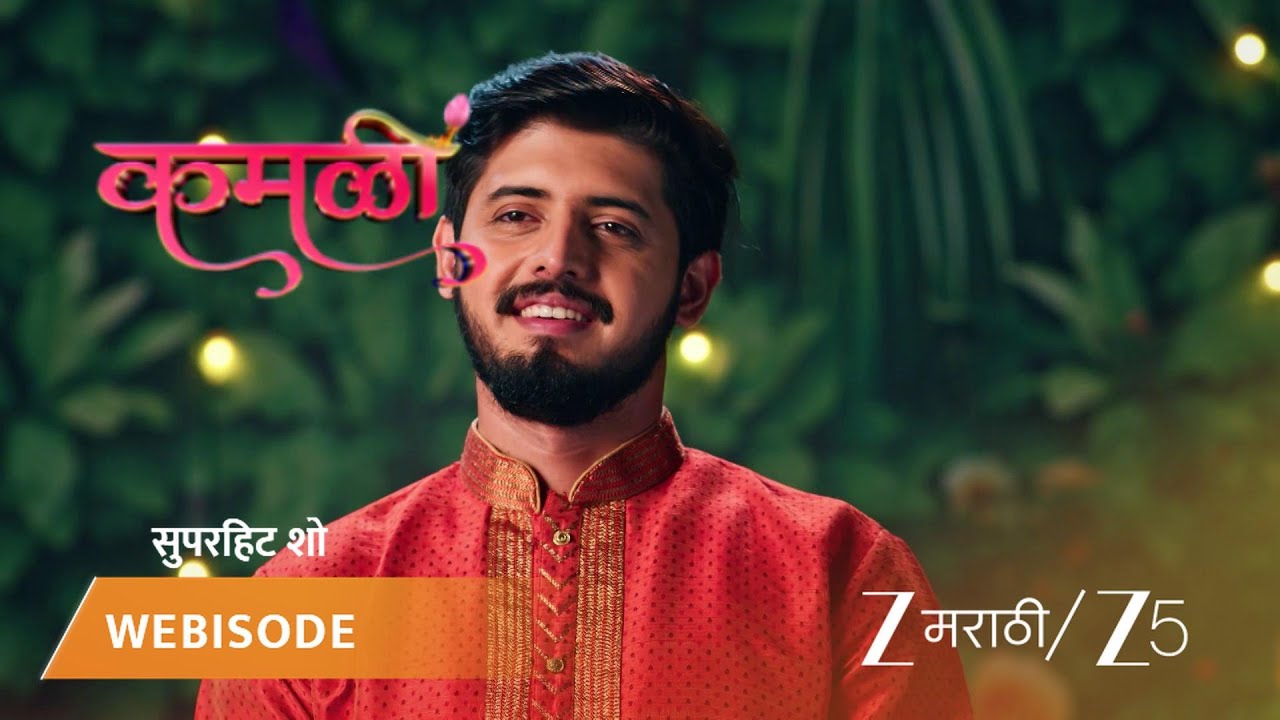 KAMALI | कमळीच्या होळीच्या उत्सवात रंगाची उधळण!