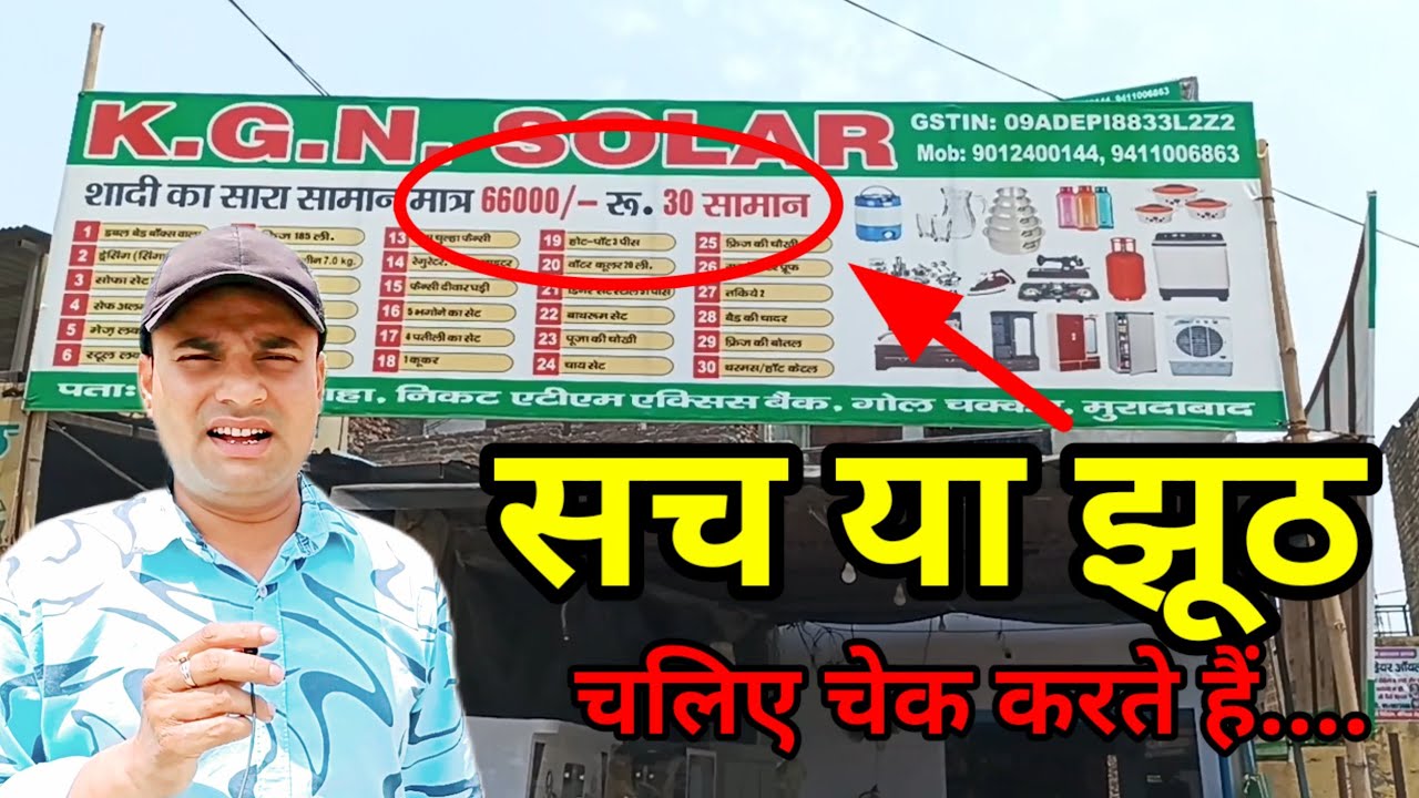 Moradabad Viral Offer: दहेज का पूरा सामान सिर्फ ₹66,000 में | Let's Check☑ #factchecking #indiafacts
