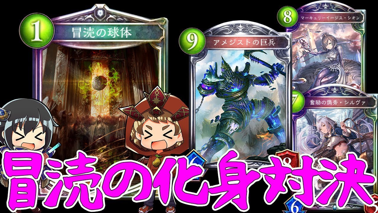 【シャドウバース】アメジストの巨兵がぶっ壊れたルール