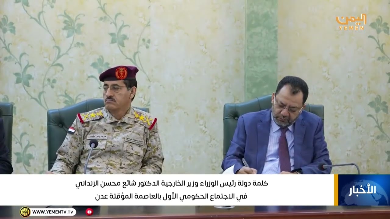 مجلس الوزراء يعقد اجتماعه الأول بالعاصمة المؤقتة عدن