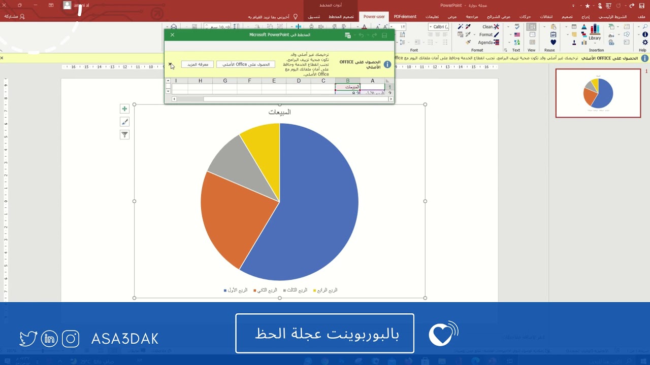 عجلة الحظ بالبوربوينت العجلة الدواره#بوربوينت