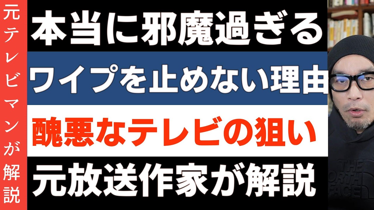 ワイプへの批判殺到「8時だョ！全員集合」特番で！テレビが邪魔なワイプをやめられない酷い理由