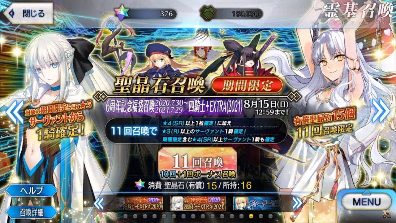 FGO 2020 Lucky Bag Summoning Campaign