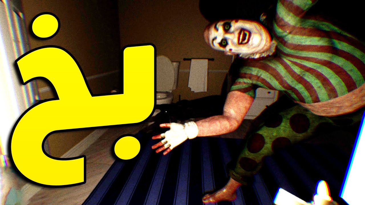 You Are Grounded: بحاول أهرب من مهرج مرعب دخل البيت