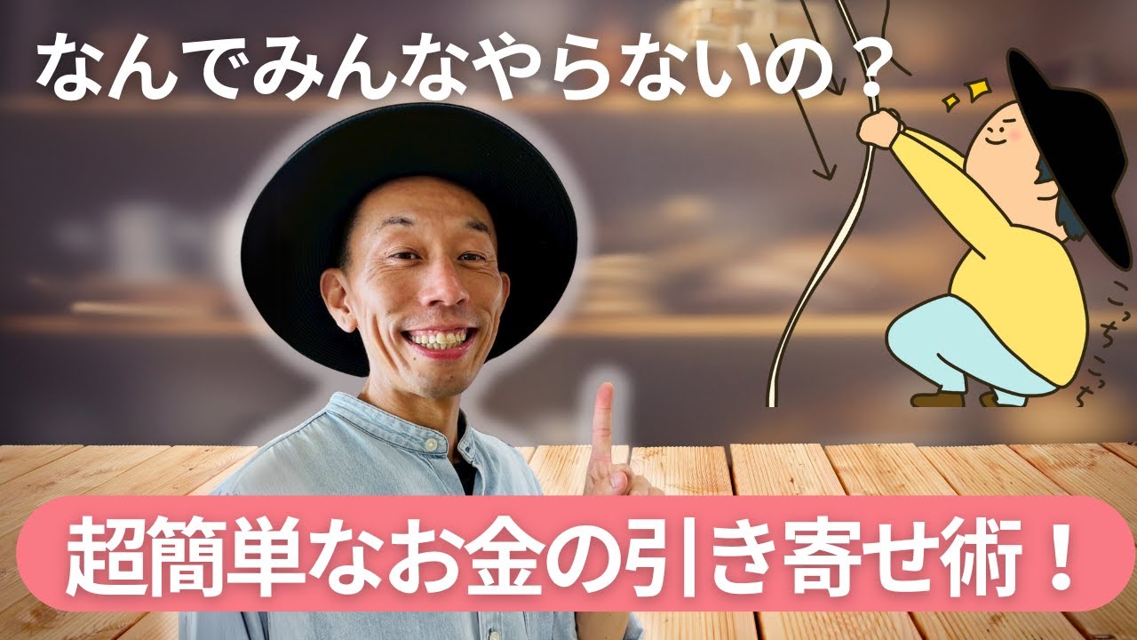 【順序が逆】お金の引き寄せ術 #にっくん#思考の学校 #潜在意識 #お金の引き寄せ
