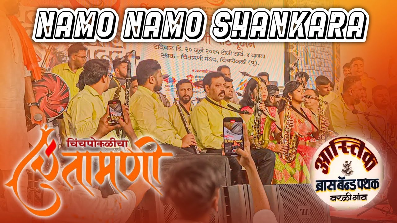 Namo Namo Shankara | Astik Brass Band Pathak | banjology vlogs