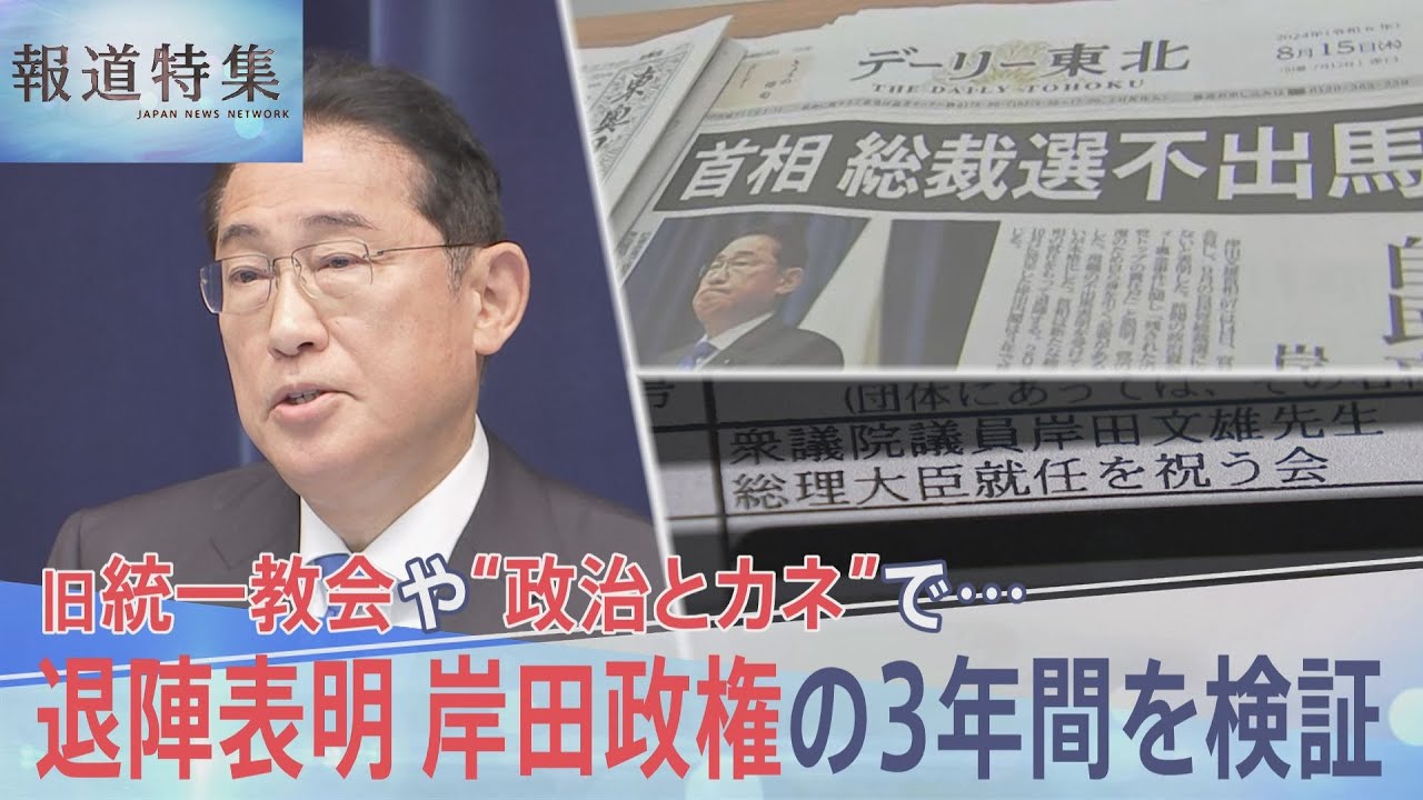 「私は逃げたと思っている」岸田総理の総裁選“不出馬”宣言に憤る元2世信者　旧統一教会問題の説明責任は　【報道特集】