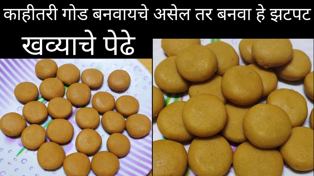 #pedha #खवापेढा रेसिपी मराठी | मावा पेढा #पेढारेसिपी | khavyache pedhe marathi | khoya pedha recipe