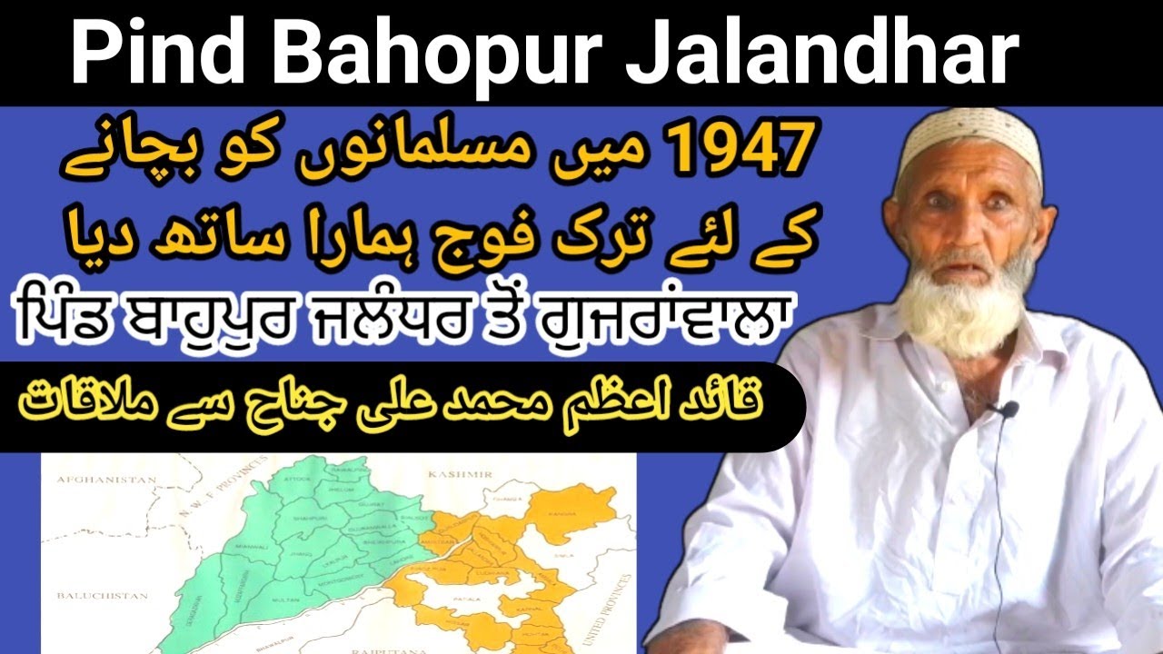 Village Bahopur Jalandhar To Pakistan 1947 Partition story || Sub Da Punjab