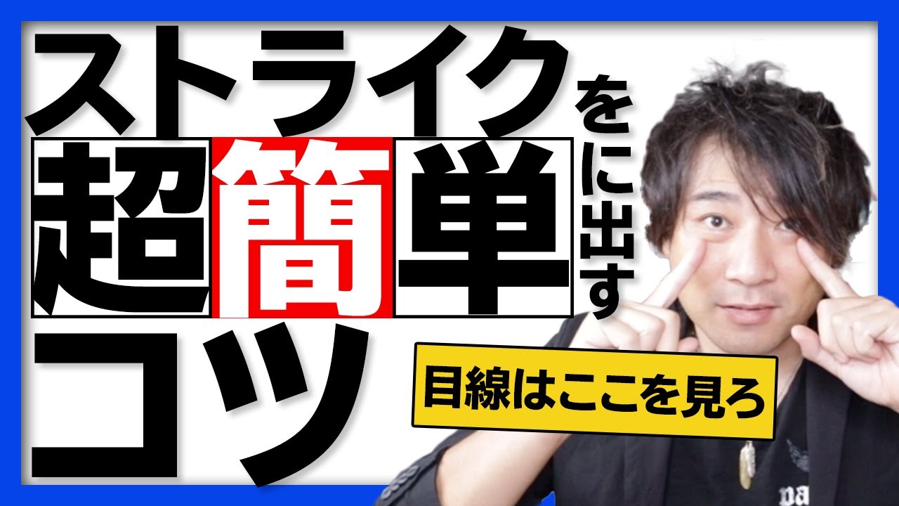 目線はここに合わせろ！ストライクのためにファールラインを見るべき理由【ボウリング】