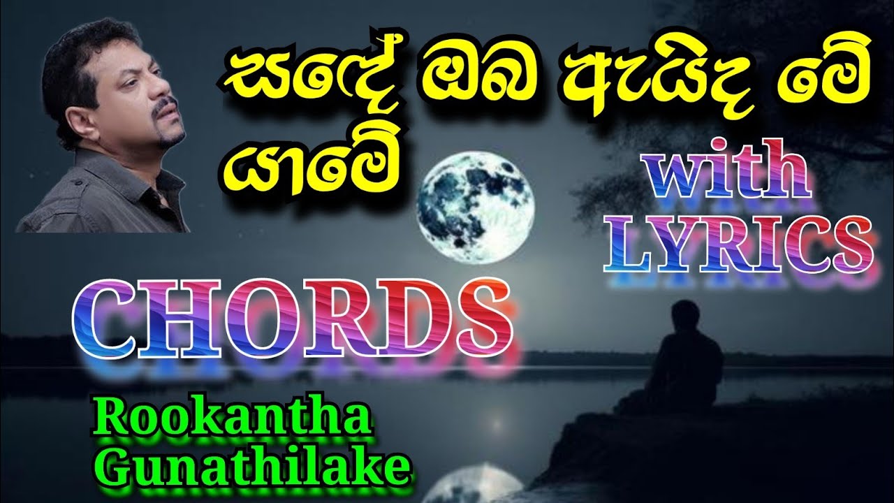 Sande oba aida me yame  chords with lyrics Rookantha Gunathilaka