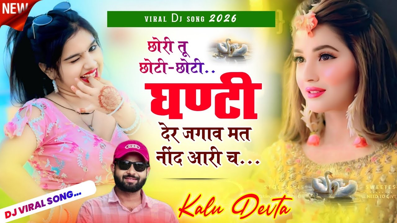 Kalu Devta || छोरी तू छोटी-छोटी घण्टी देर जगाव मत नींद आरी च || #kr_devta || #meenasong || #song 