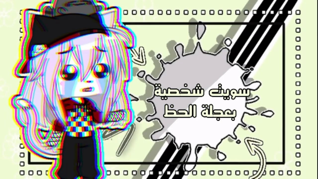 سويت شخصية بعجلة الحظ😭🍃, شوفو شكلها يخوف 🌚
