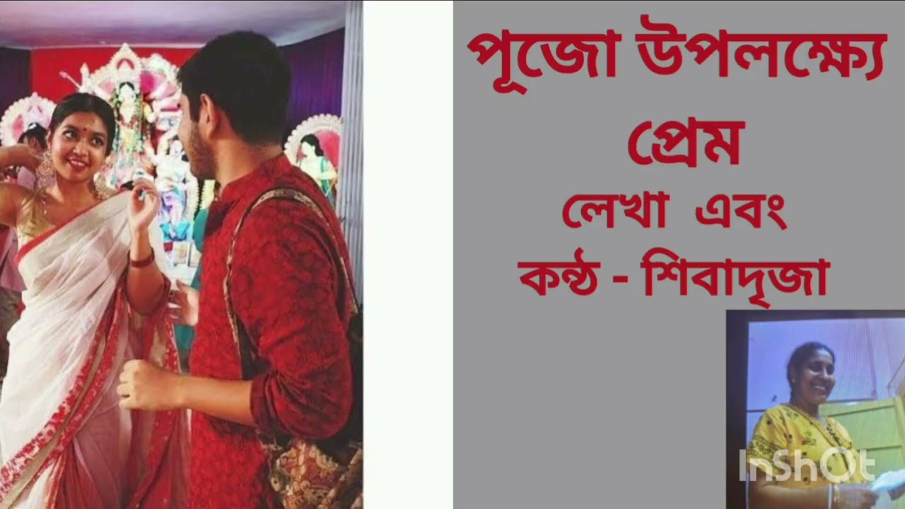 Pujo upolakshye prem.❤️ second episode. ❤️written and voiced by shivadrija. ❤️
