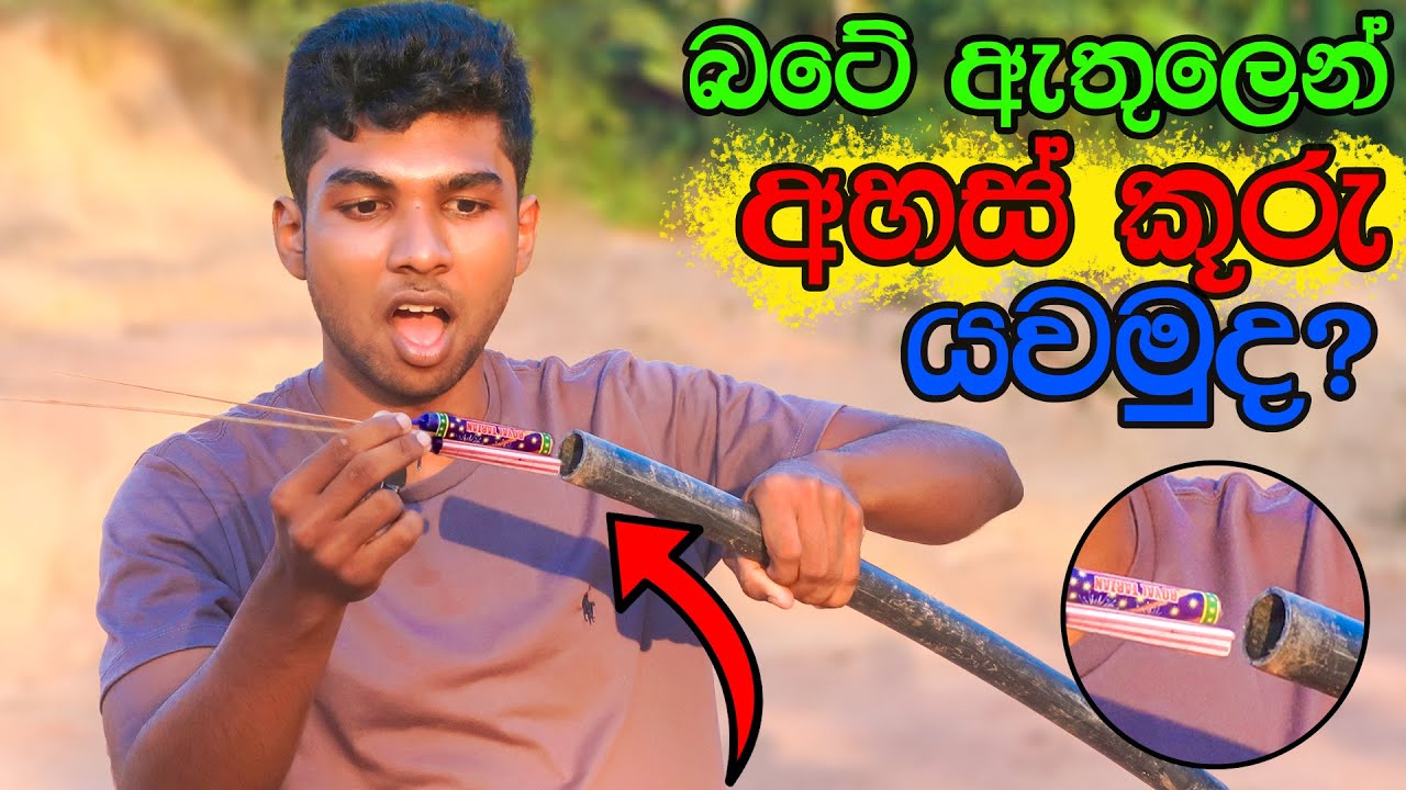 අහස් කූරු බටයක් ඇතුලෙන් යවමුද? 🤗🔥 | Diwali Rocket Travel In bend PIPE | OMG !! | Rocket Experiment
