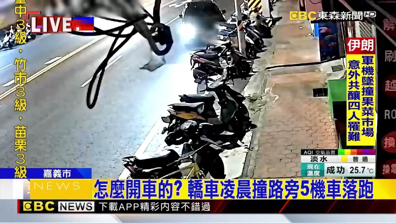 怎麼開車的？ 轎車凌晨撞路旁5機車落跑@newsebc