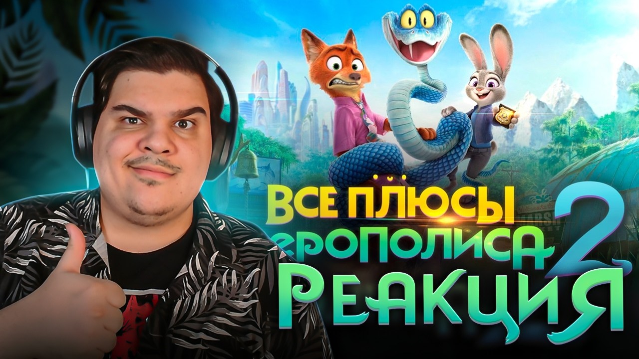 ▷ Все плюсы мультфильма 