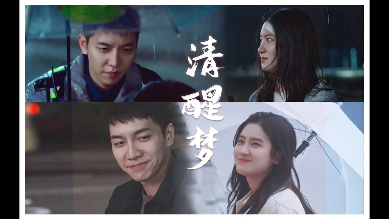 정바름x오봉이 - 자각몽｜Mouse FMV / 郑巴凛x吴奉伊 / 窥探 剪辑 清醒梦 이승기x박주현