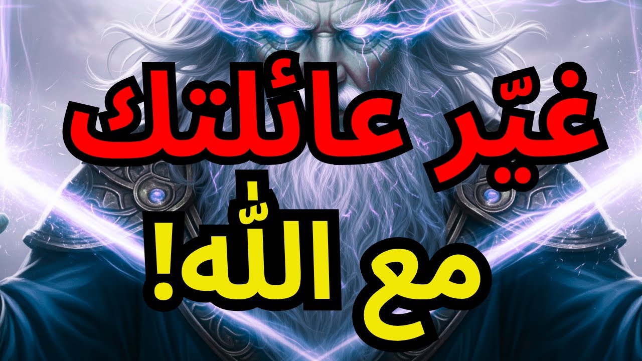 انهض وصلِّ: كن الأول في تغيير عائلتك بنداء الله!
