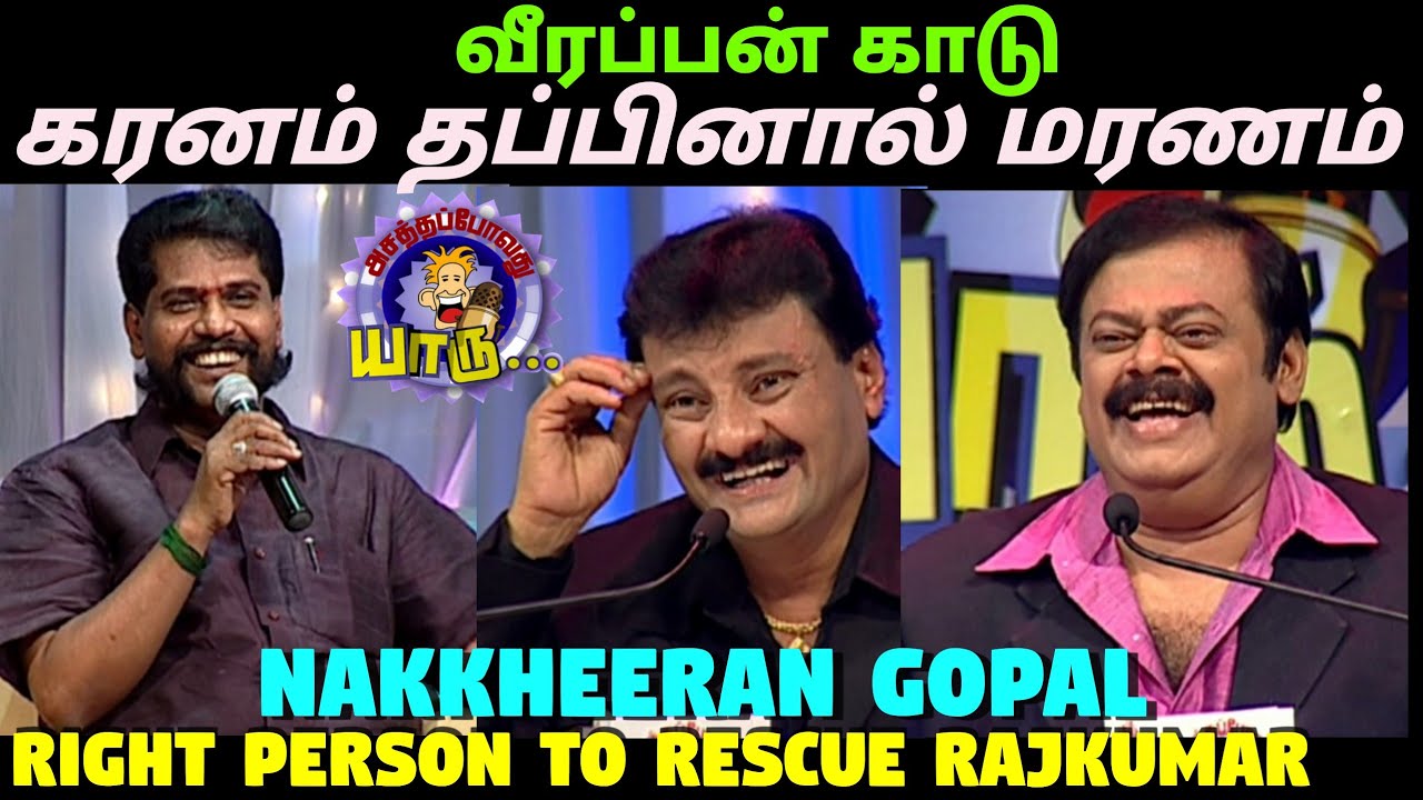 வீரப்பன் காடு கரணம் தப்பினால் மரணம் | Nakkeeran Gopal is right person to rescue Rajkumar | Veerappan