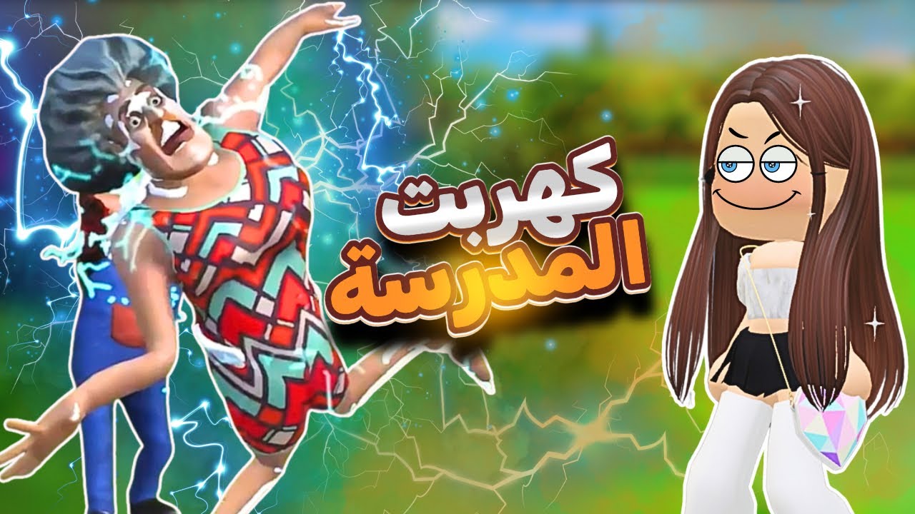 دمرت المعلمة الشريرة😱scary teacher 3D
