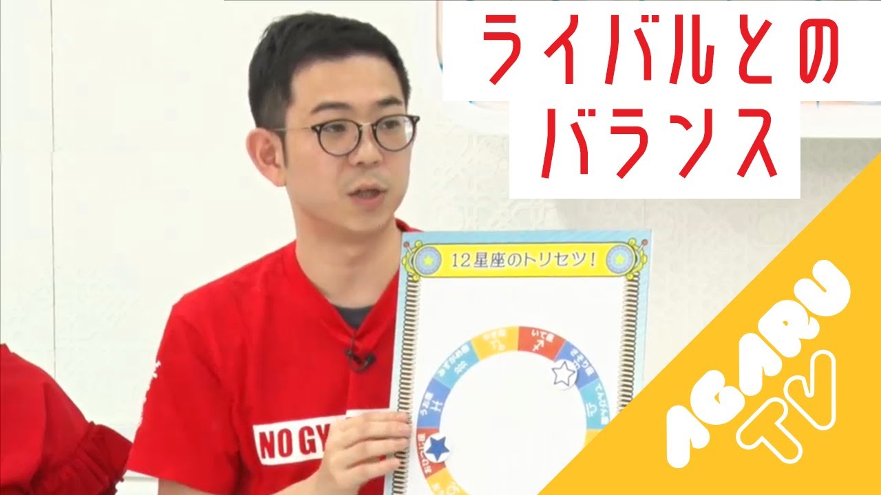 牡羊座と他星座の相性【牡羊座のトリセツ！#6・最終回】